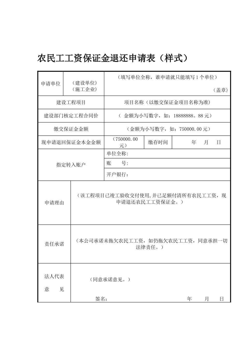 农民工工资保证金退还申请表_第1页