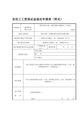 农民工工资保证金退还申请表