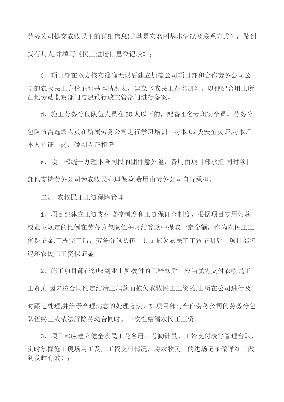 农民工工资保障办法_第2页