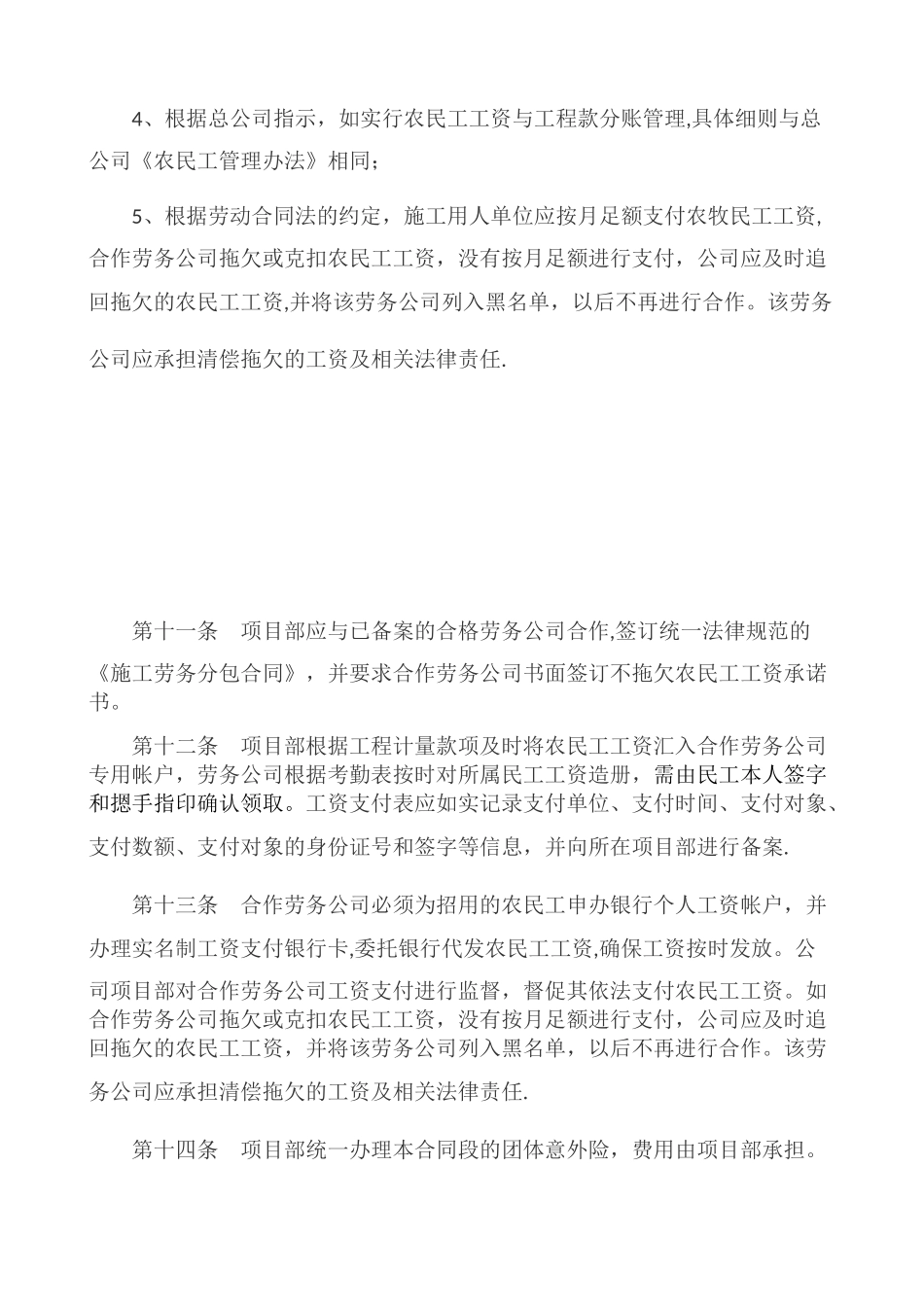 农民工工资保障办法_第3页