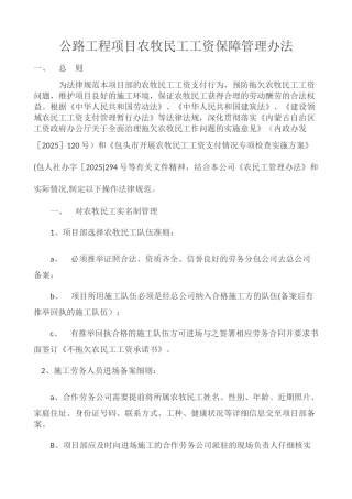 农民工工资保障办法