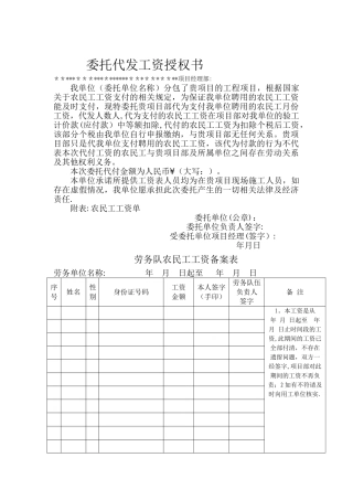 农民工工资代发资料及流程