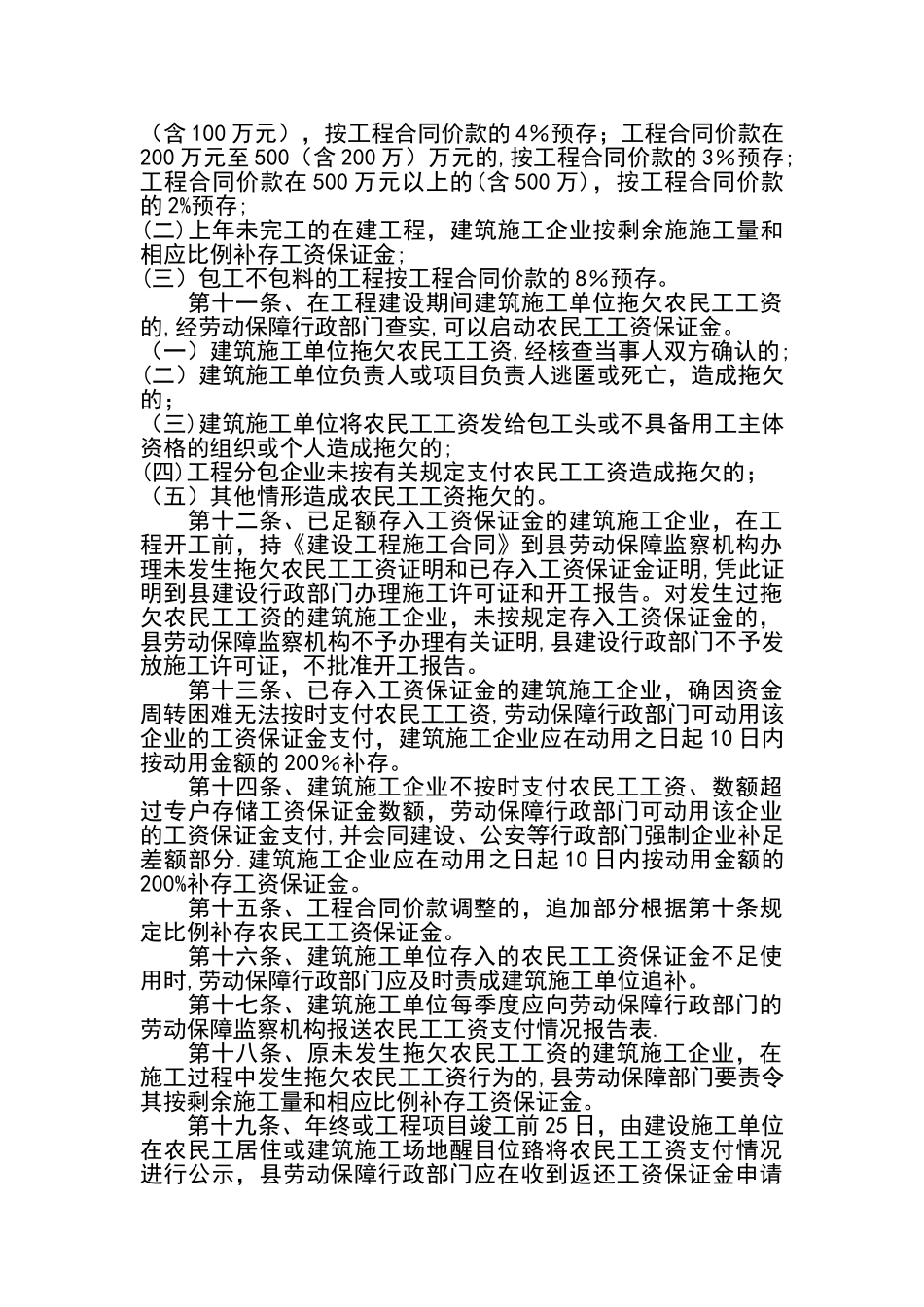 农民工工资保证金制度和规定_第2页