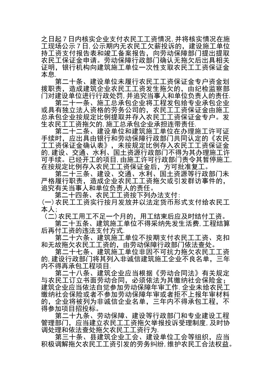 农民工工资保证金制度和规定_第3页