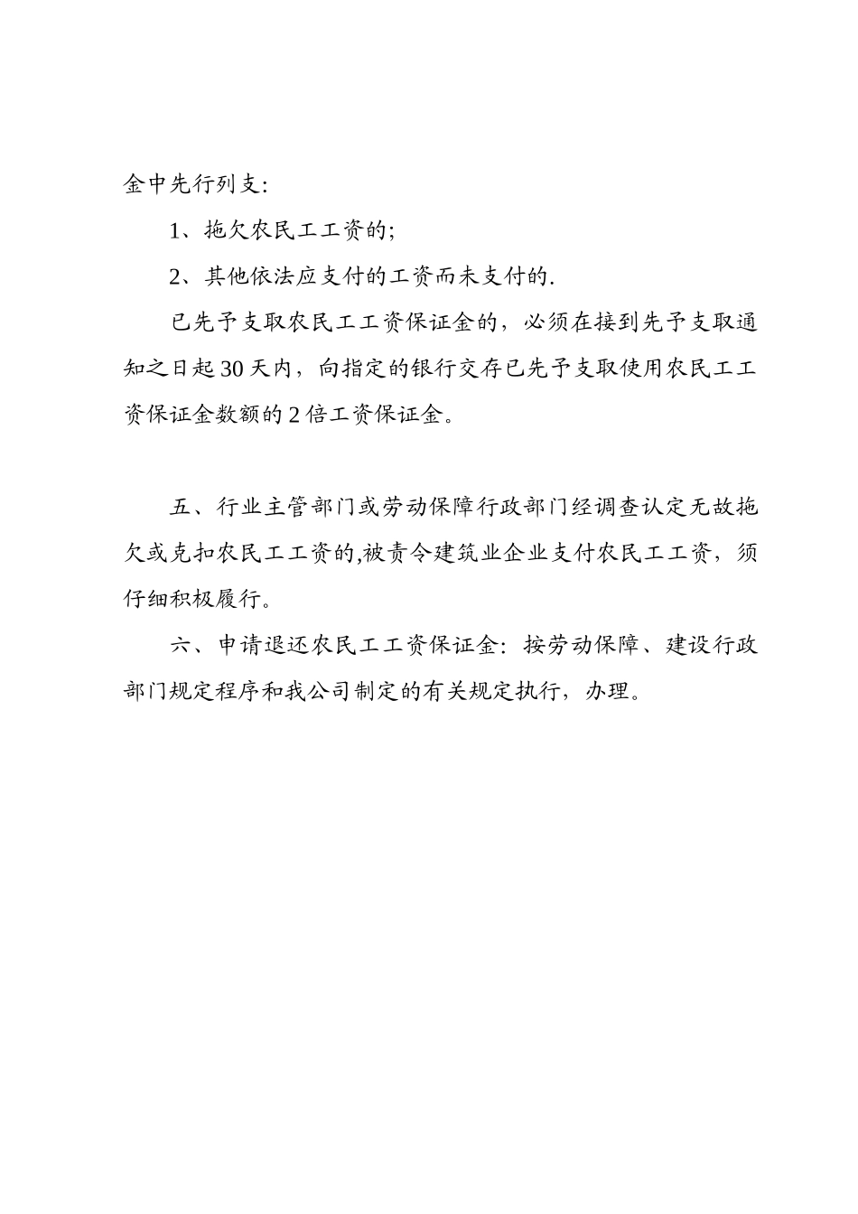 农民工工资保证金管理制度_第2页