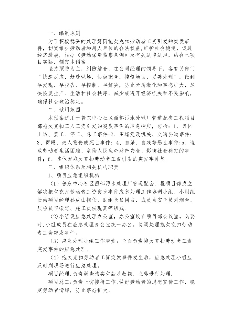 农民工工资发放应急预案_第2页