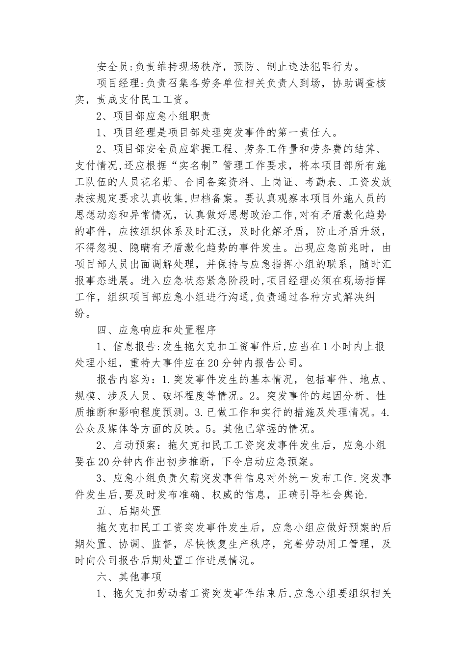 农民工工资发放应急预案_第3页