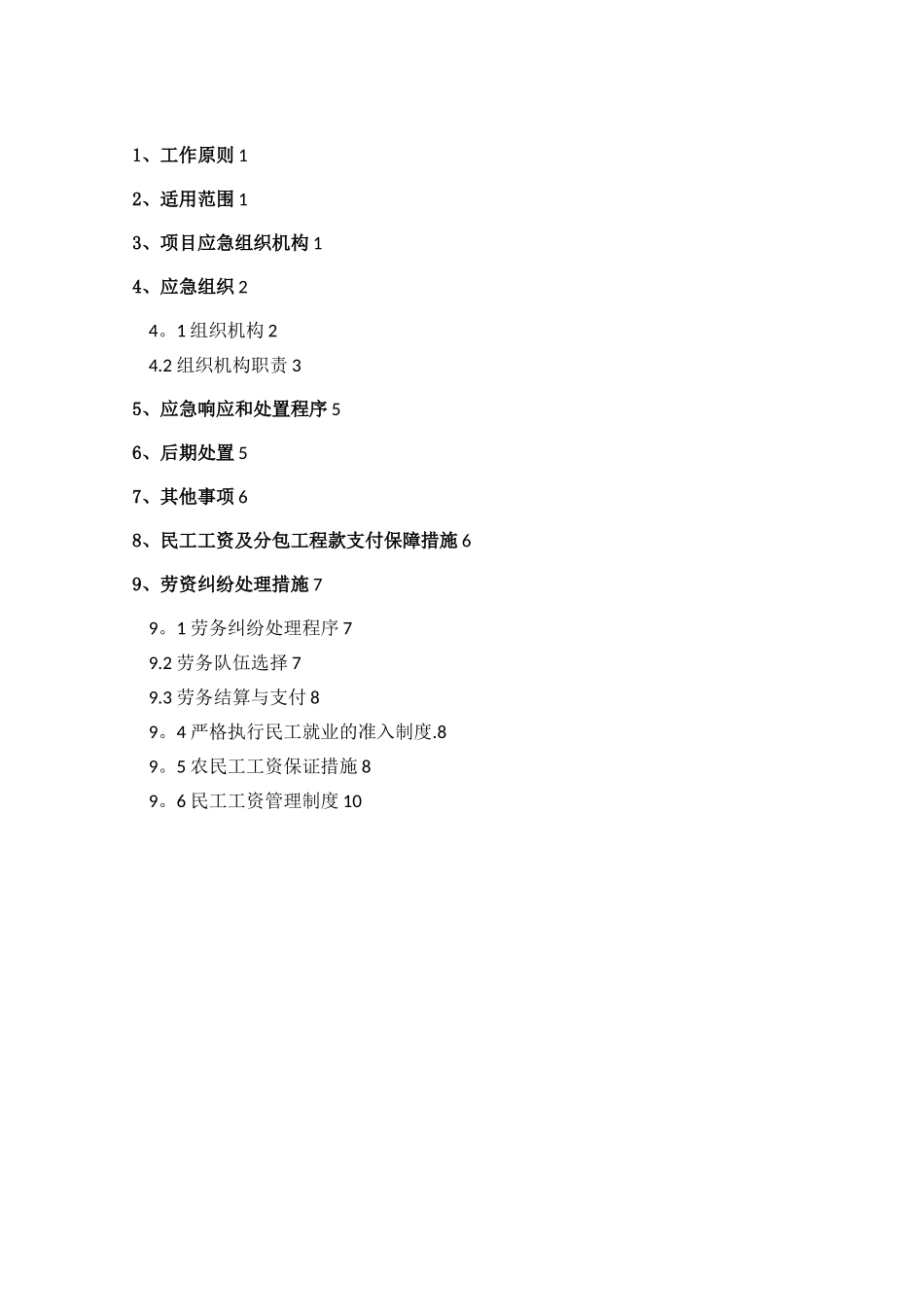 农民工工资及分包工程款支付应急预案_第2页