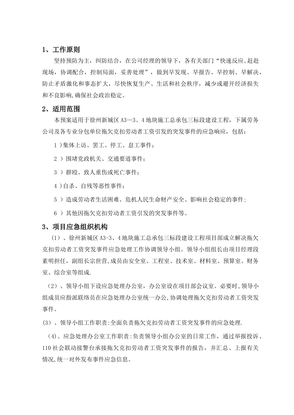 农民工工资及分包工程款支付应急预案_第3页