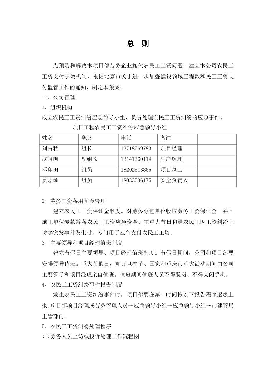 农民工工资发放应急方案_第2页