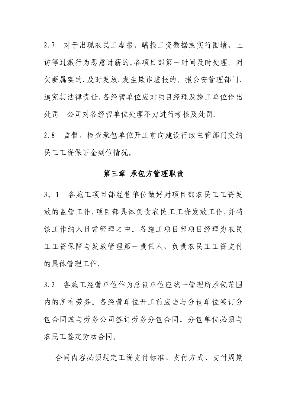 农民工工资发放管理办法)_第3页