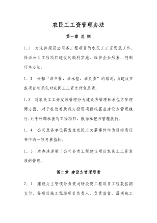 农民工工资发放管理办法)