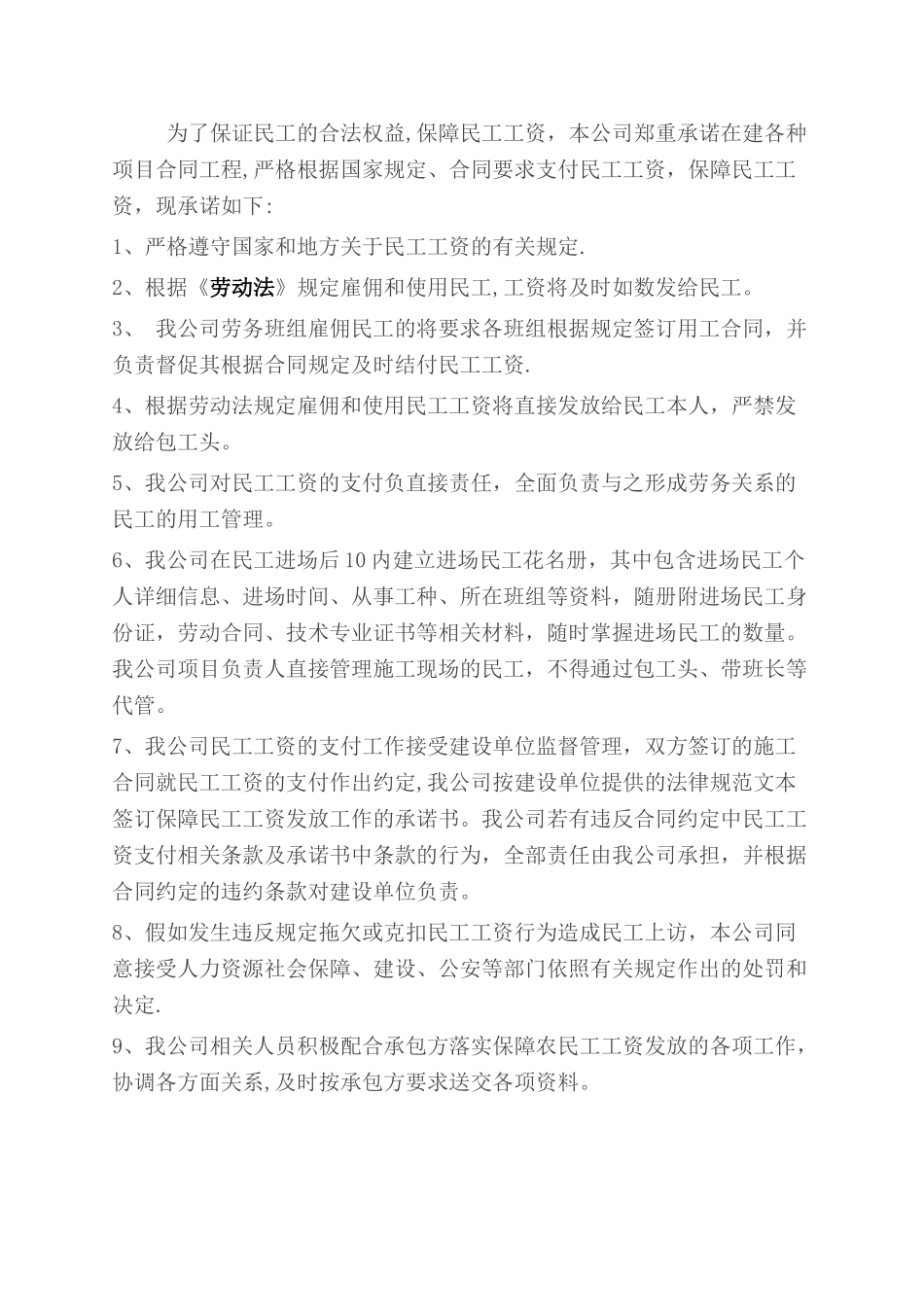 农民工工资发放管理办法35214_第2页