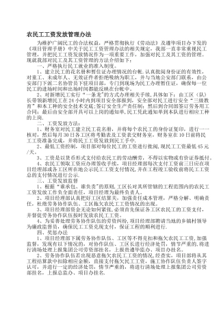 农民工工资发放管理办法35214
