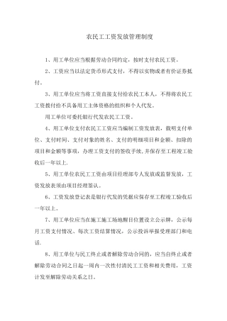 农民工工资发放管理制度46502