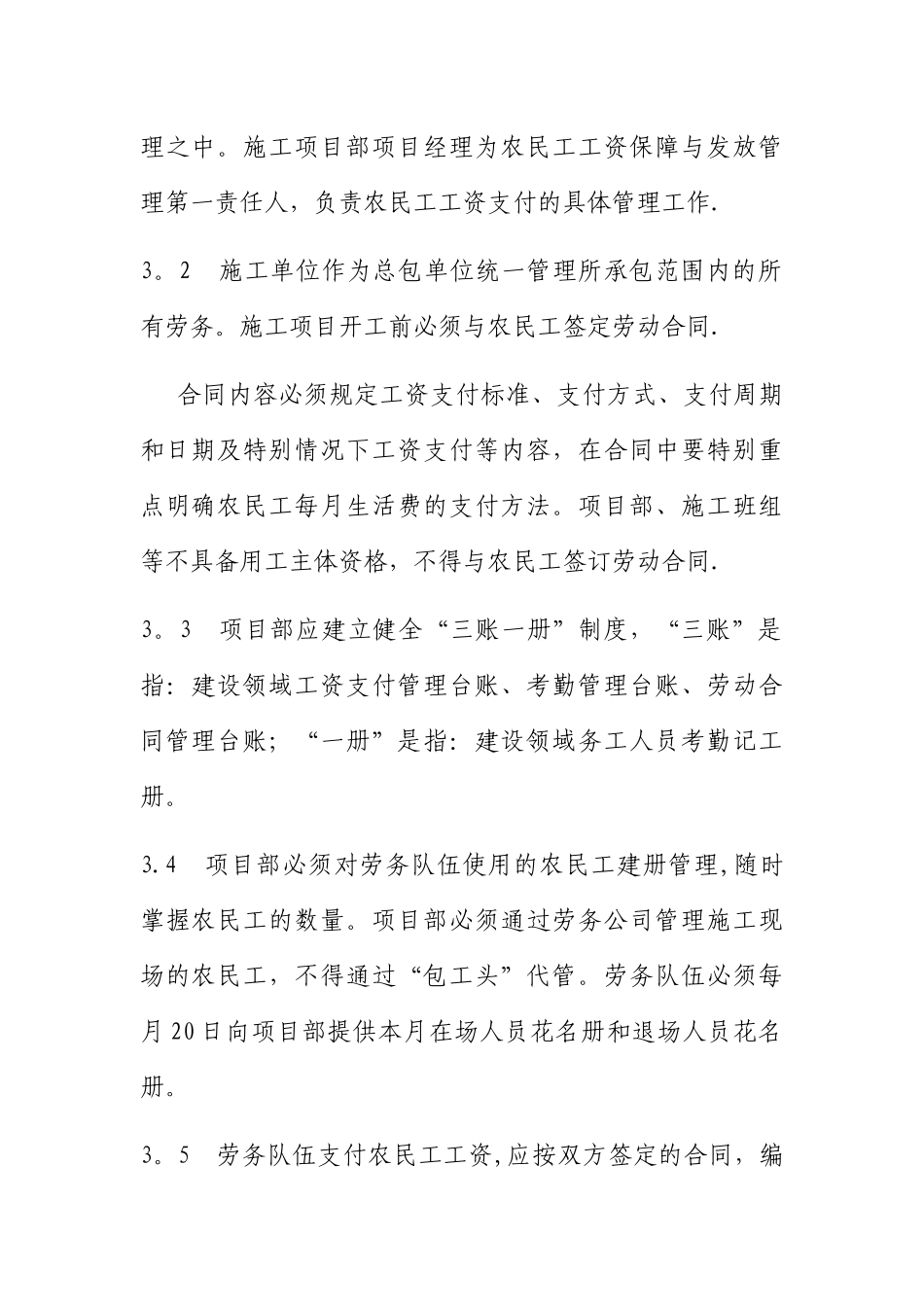 农民工工资发放管理办法_第2页