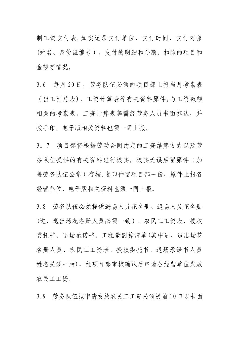 农民工工资发放管理办法_第3页