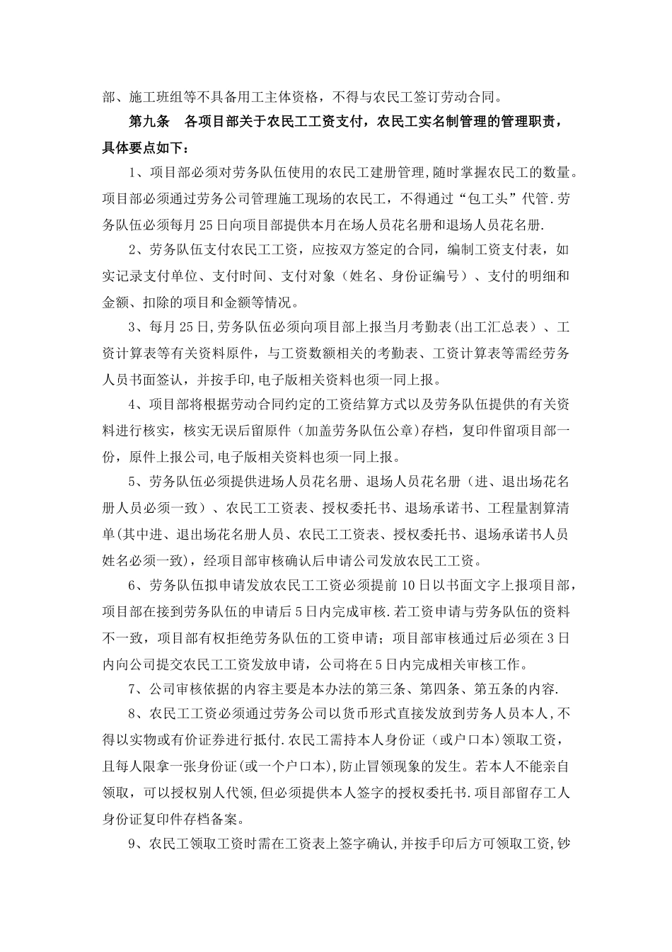 农民工工资发放管理办法_第2页