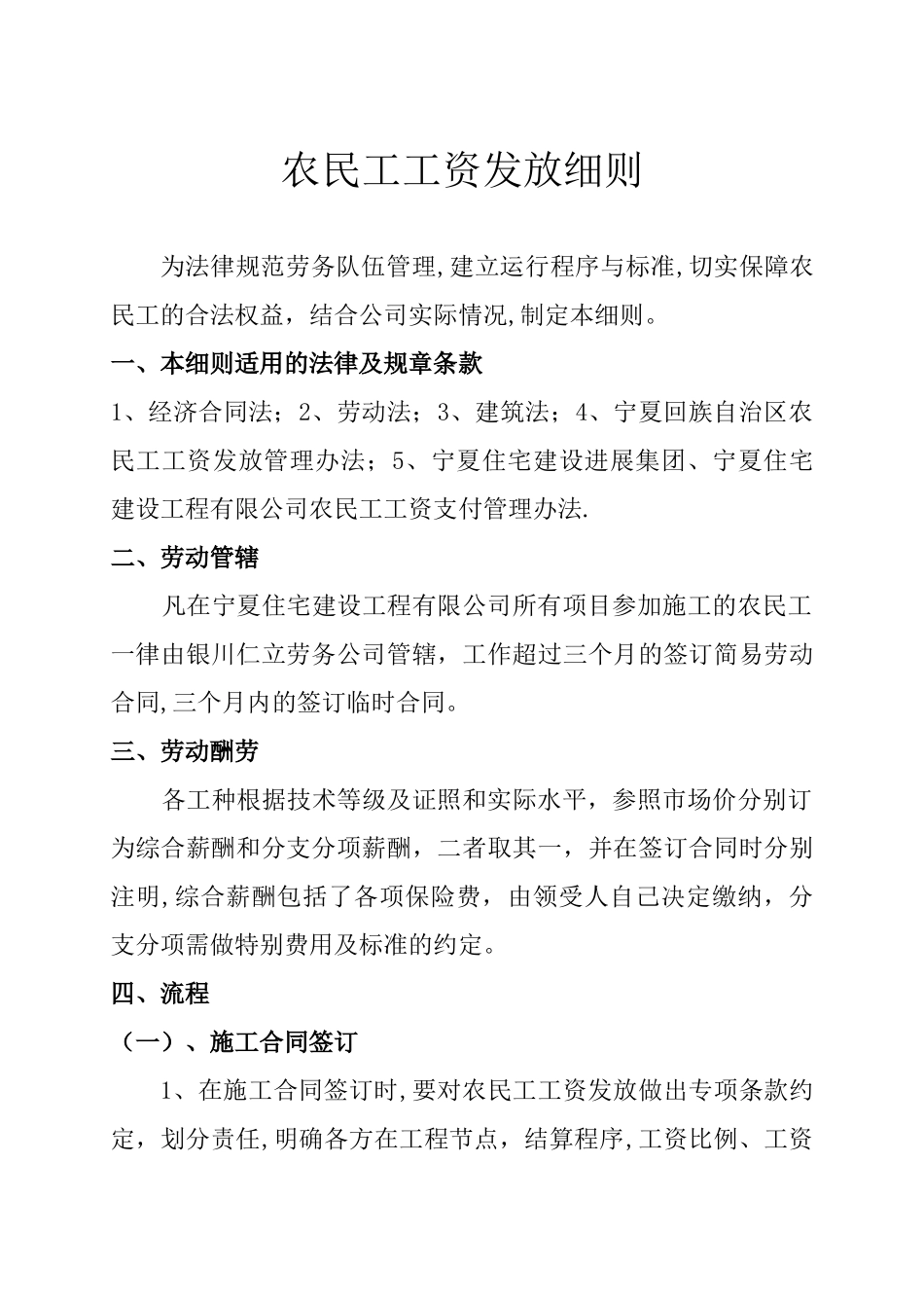 农民工工资发放管理细则1_第1页