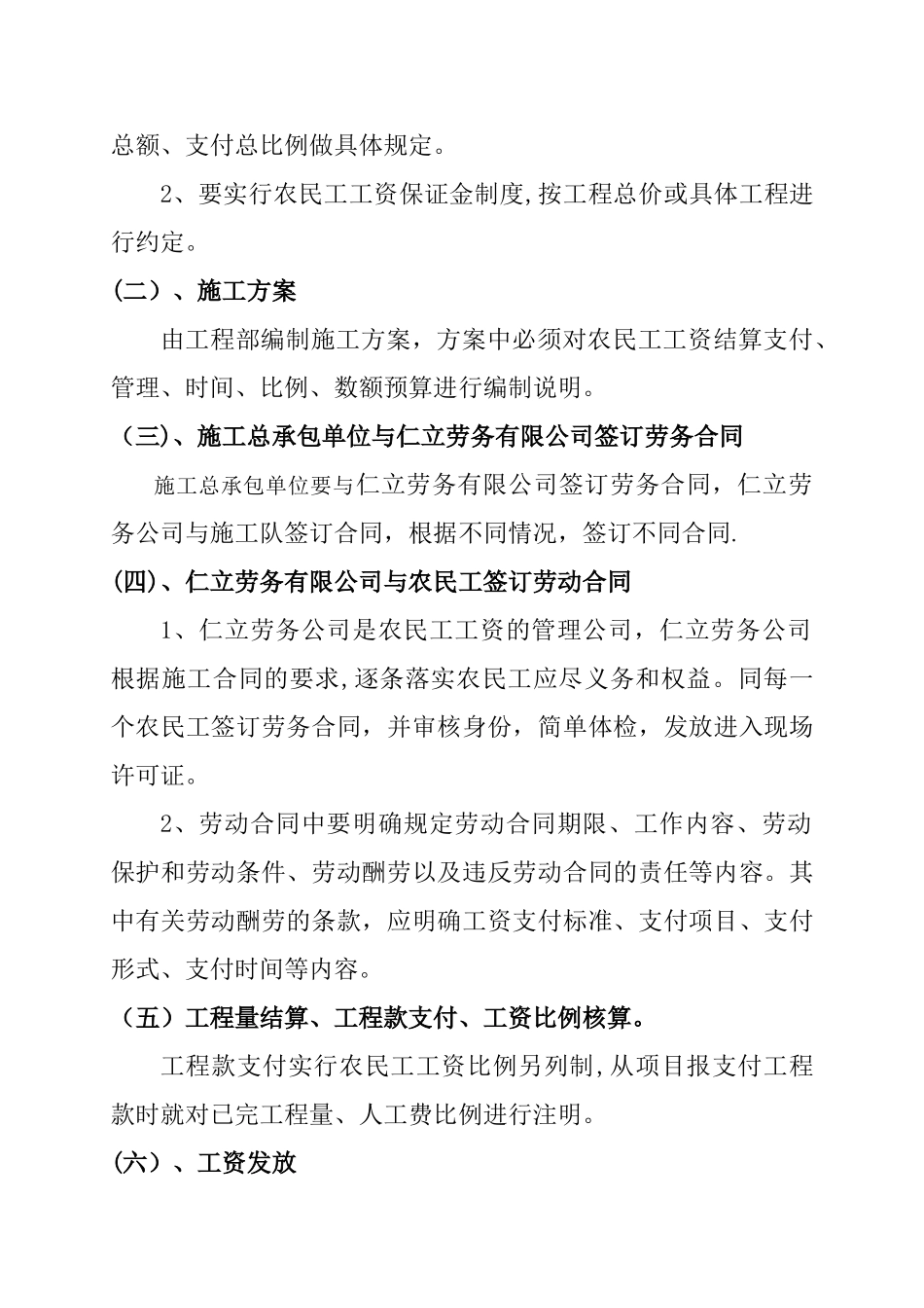 农民工工资发放管理细则1_第2页