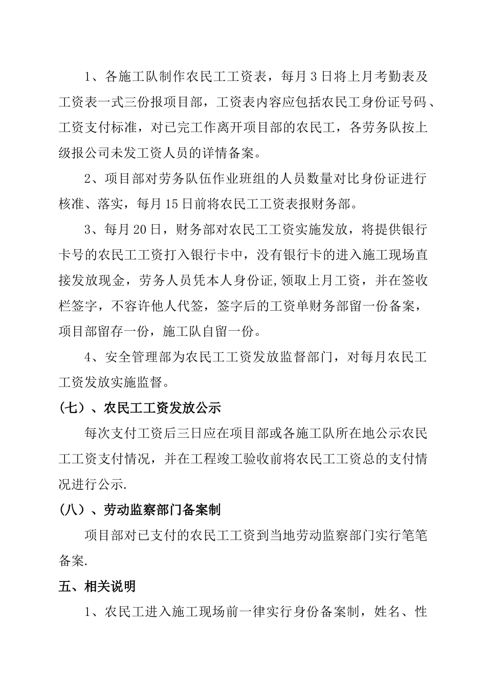 农民工工资发放管理细则1_第3页