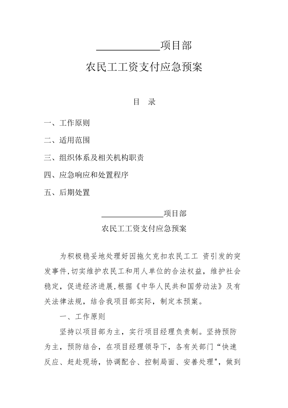 农民工工资应急预案_第1页