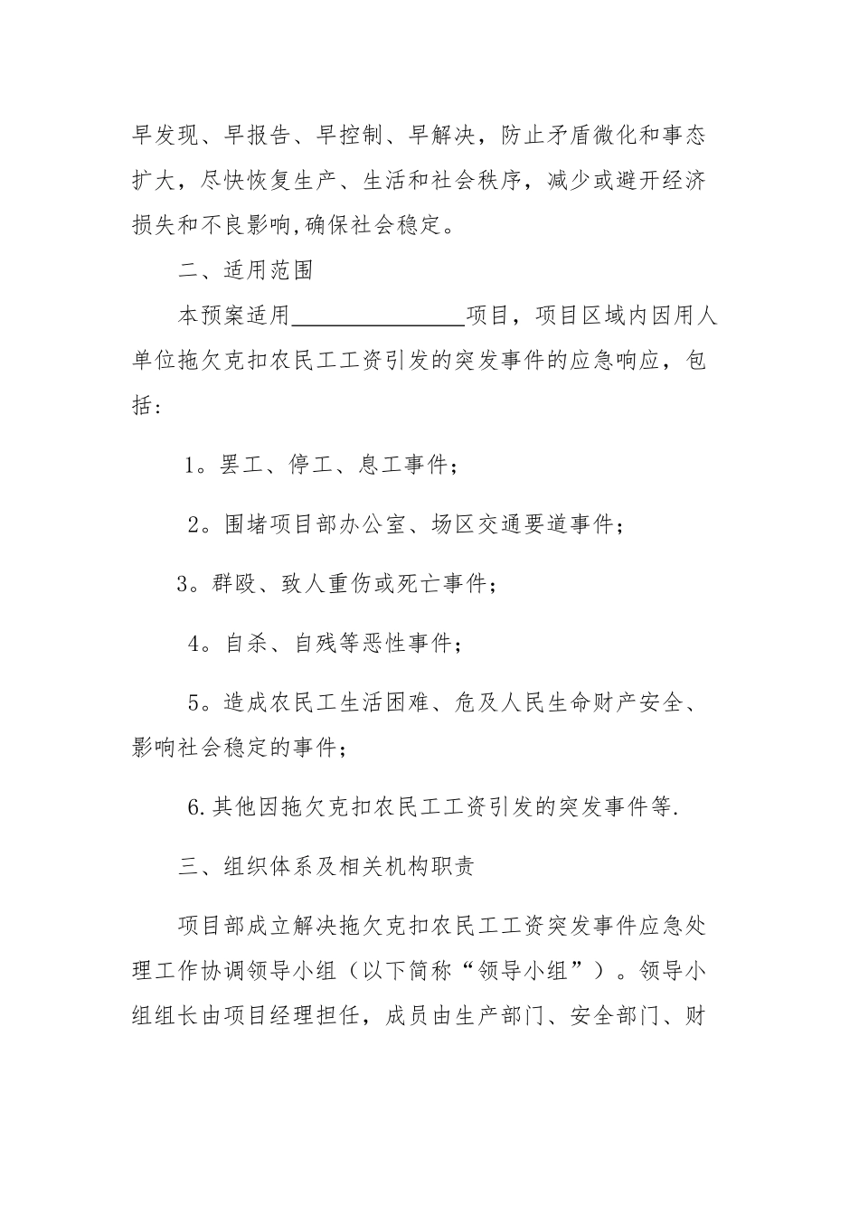 农民工工资应急预案_第2页