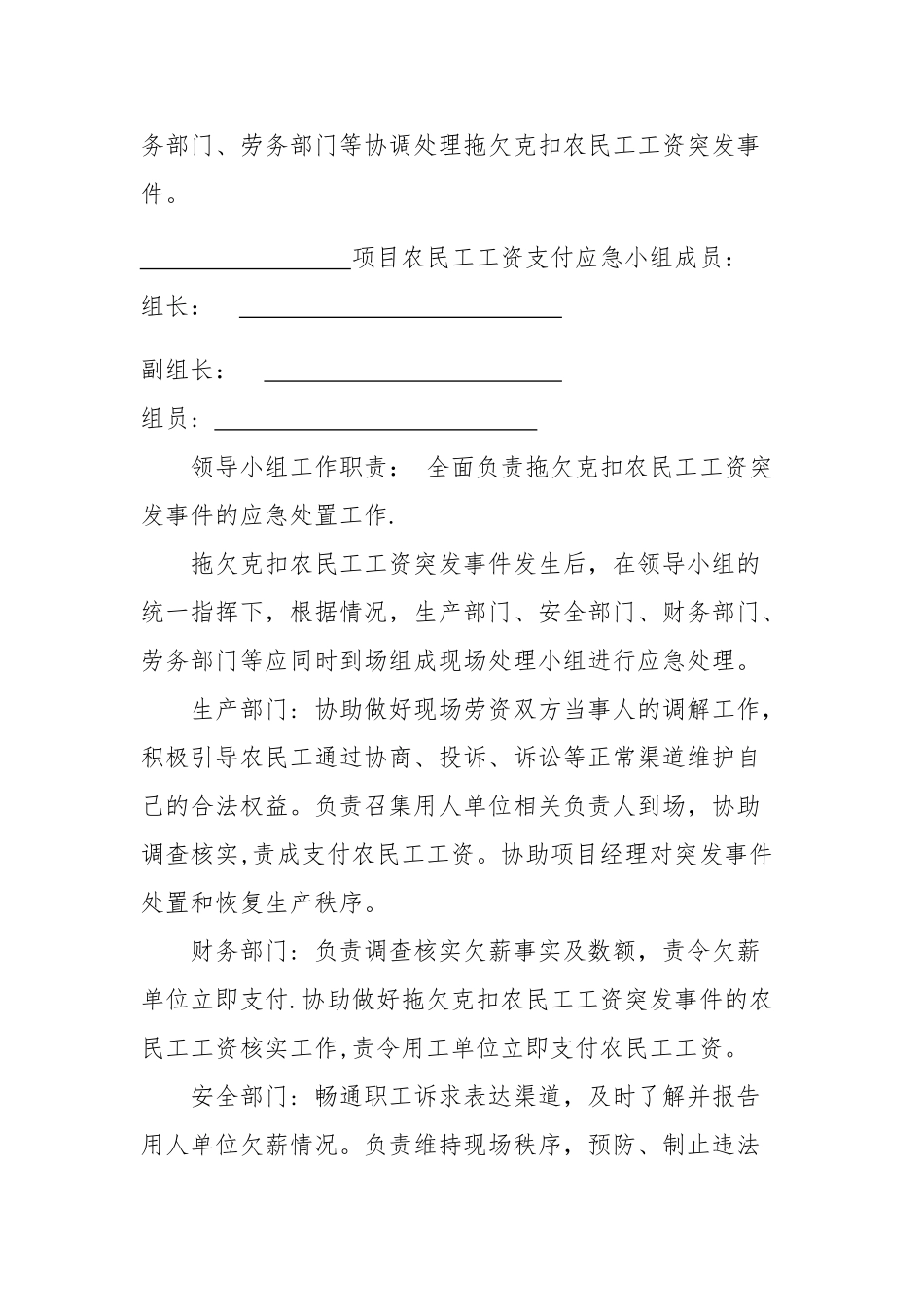 农民工工资应急预案_第3页