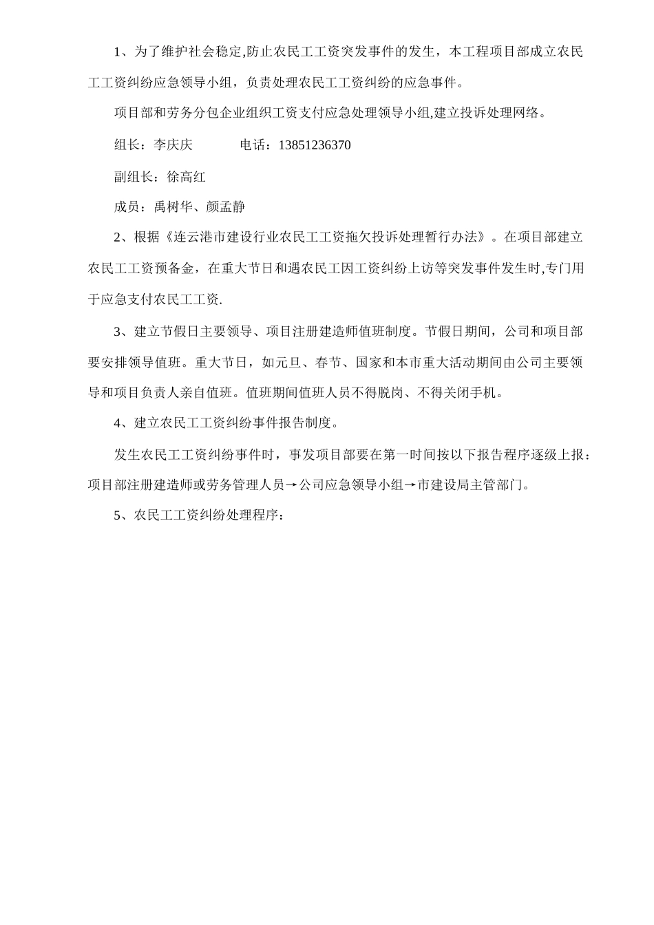 农民工工资投诉管理机制_第2页