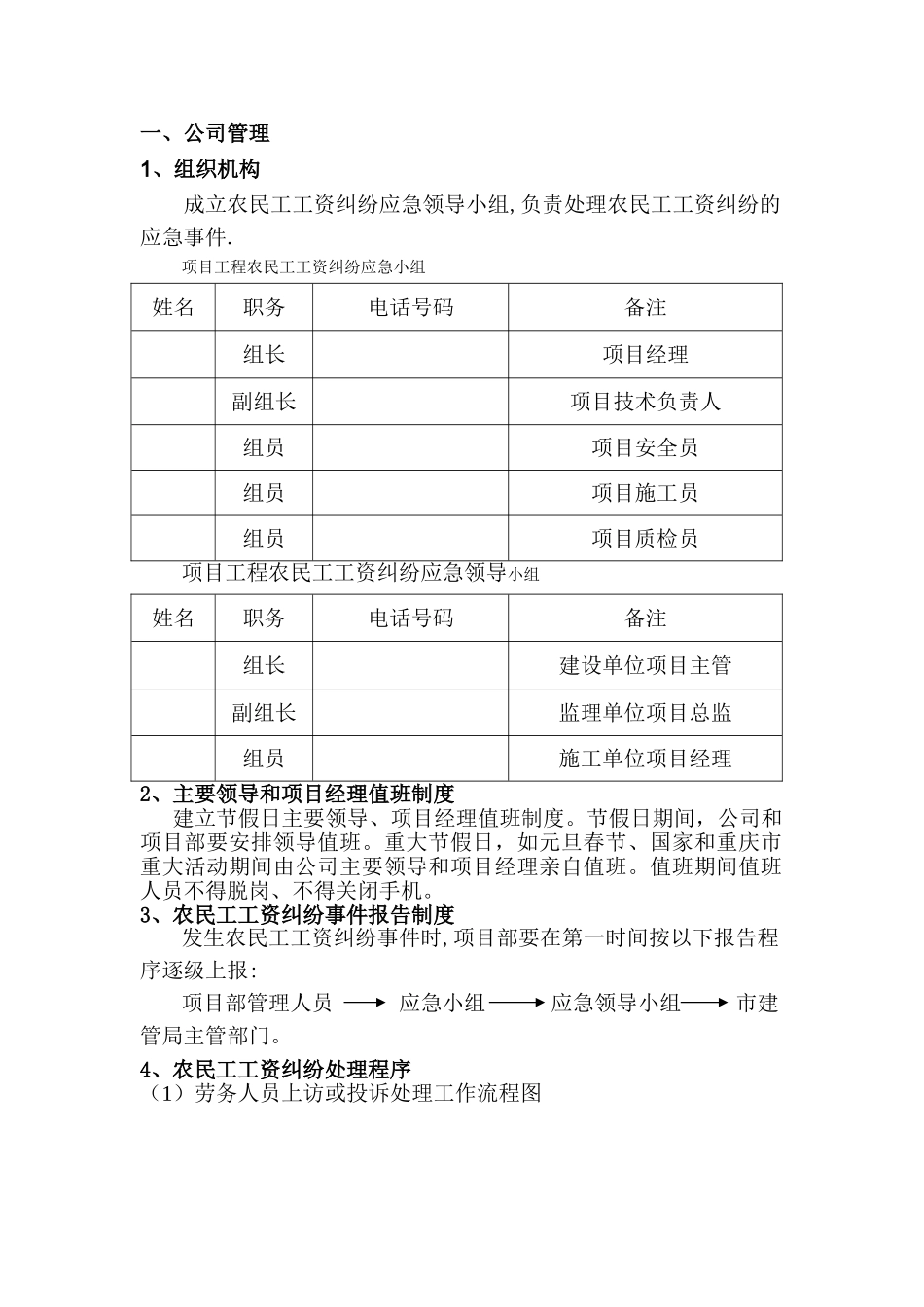 农民工工资应急预案07903_第3页
