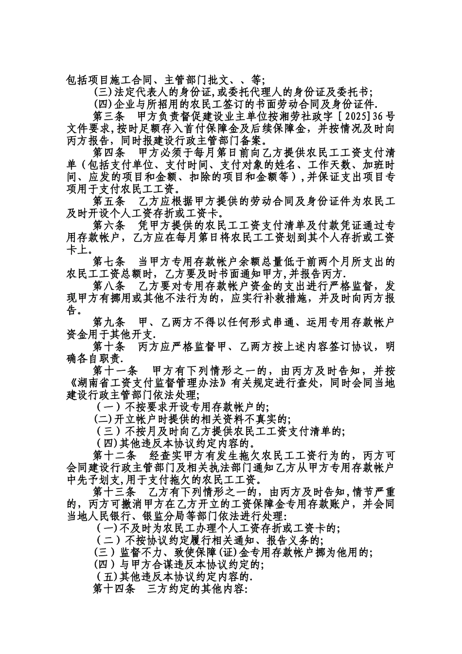 农民工工资支付保障金三方协议书_第2页
