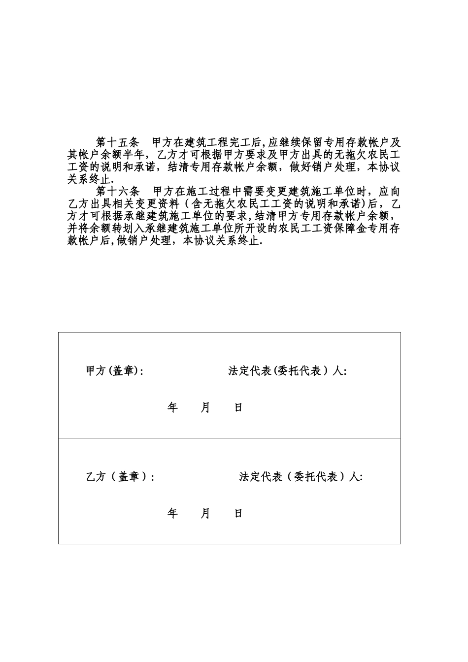 农民工工资支付保障金三方协议书_第3页