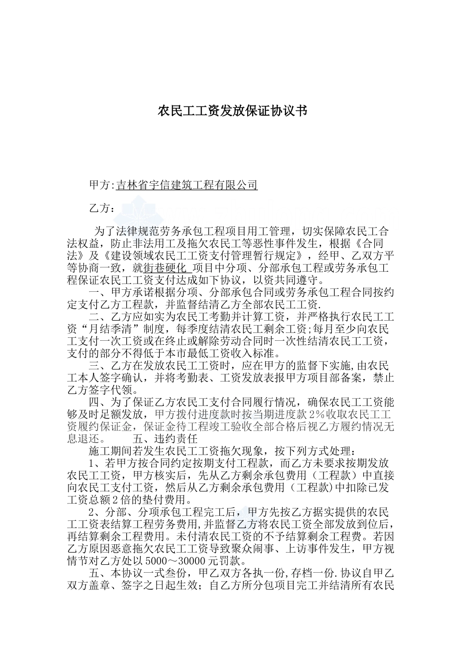 农民工工资支付协议书_第1页