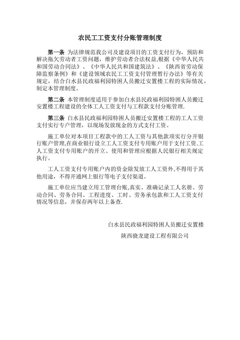 农民工工资支付分账管理制度_第1页