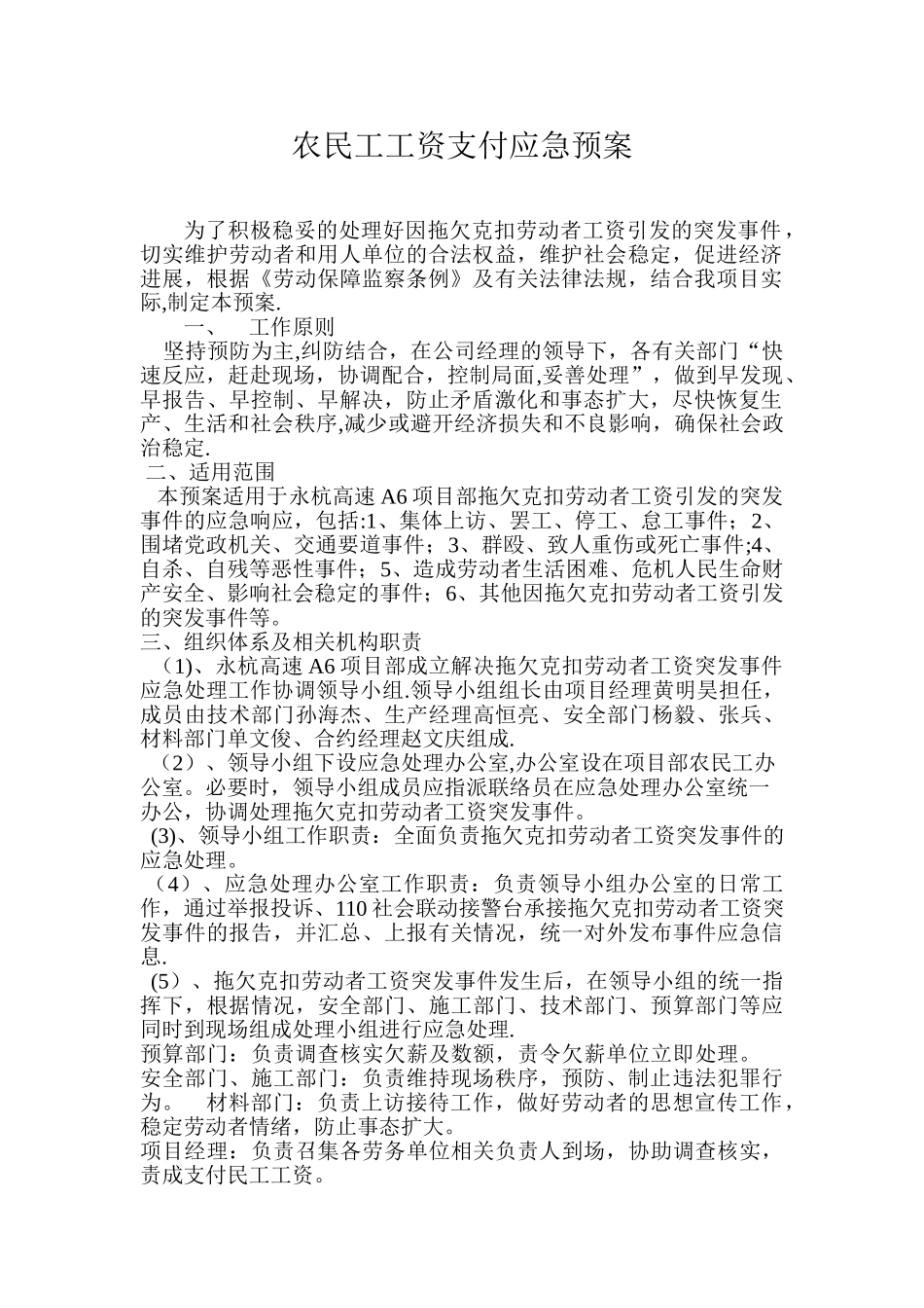 农民工工资支付应急预案_第1页