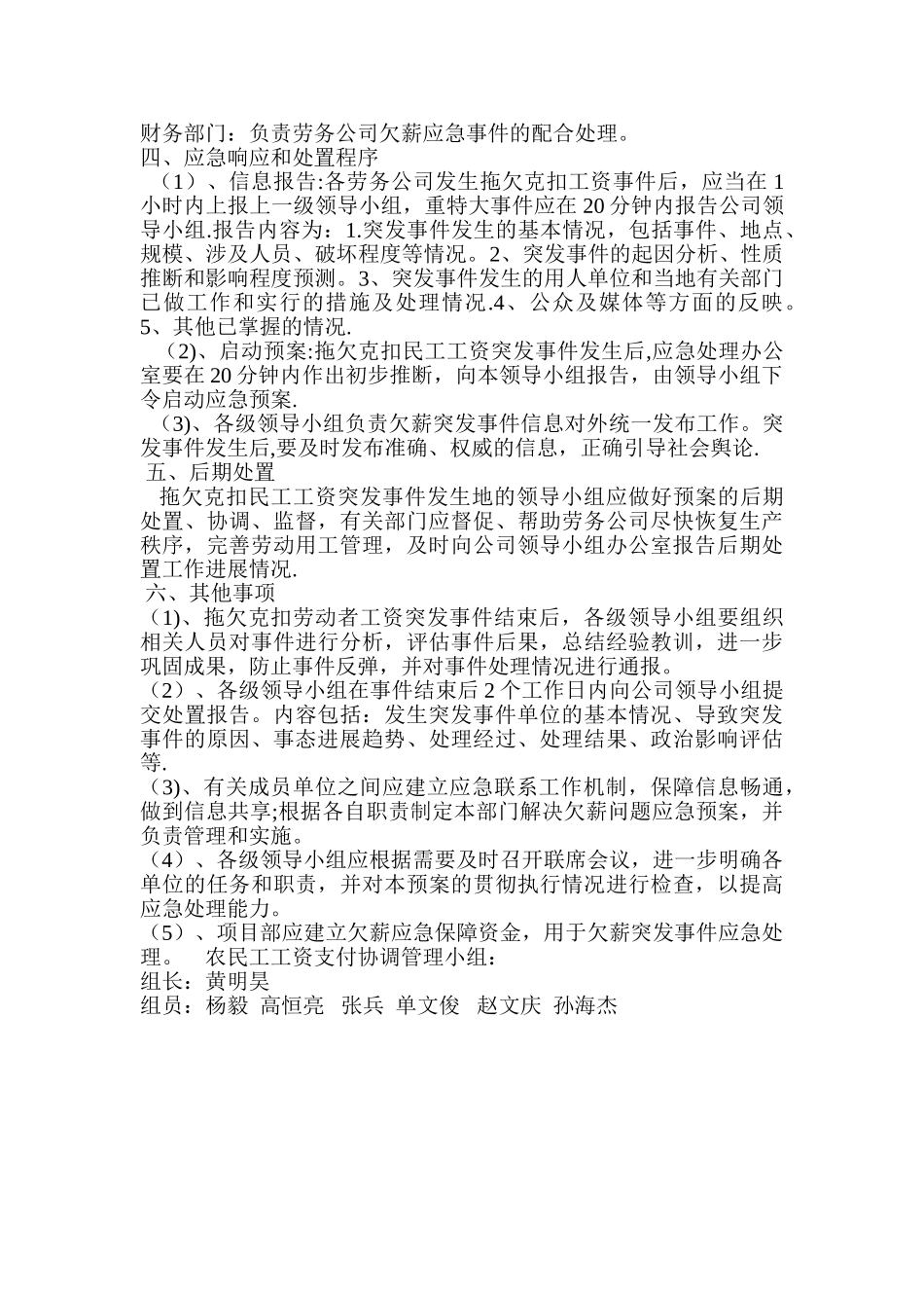 农民工工资支付应急预案_第2页