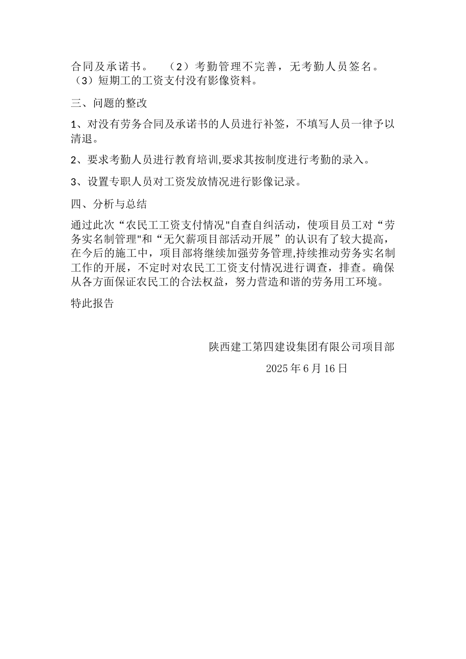 农民工工资支付情况自查自纠的报告_第2页