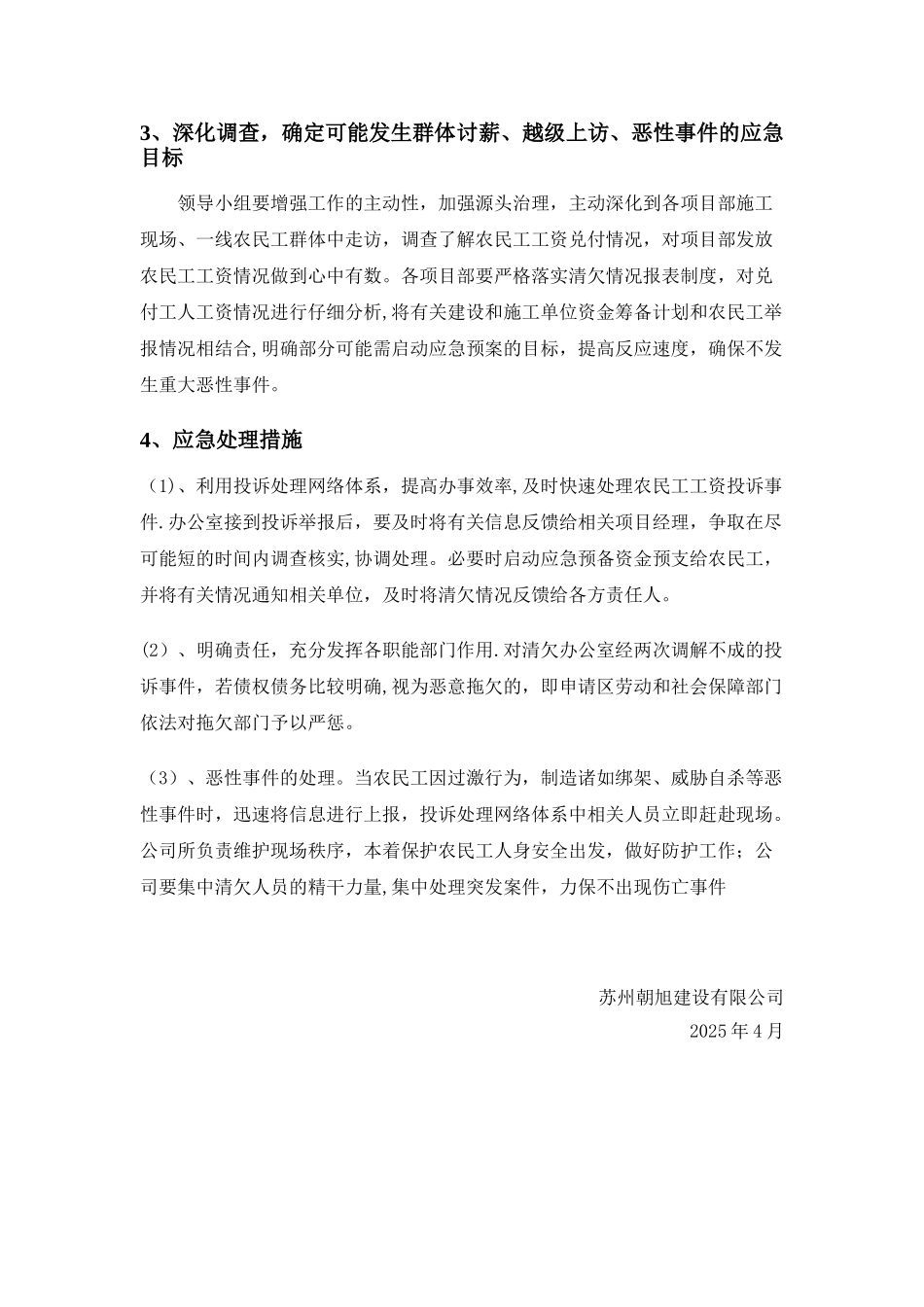 农民工工资支付支付应急预案及相关制度53136_第2页