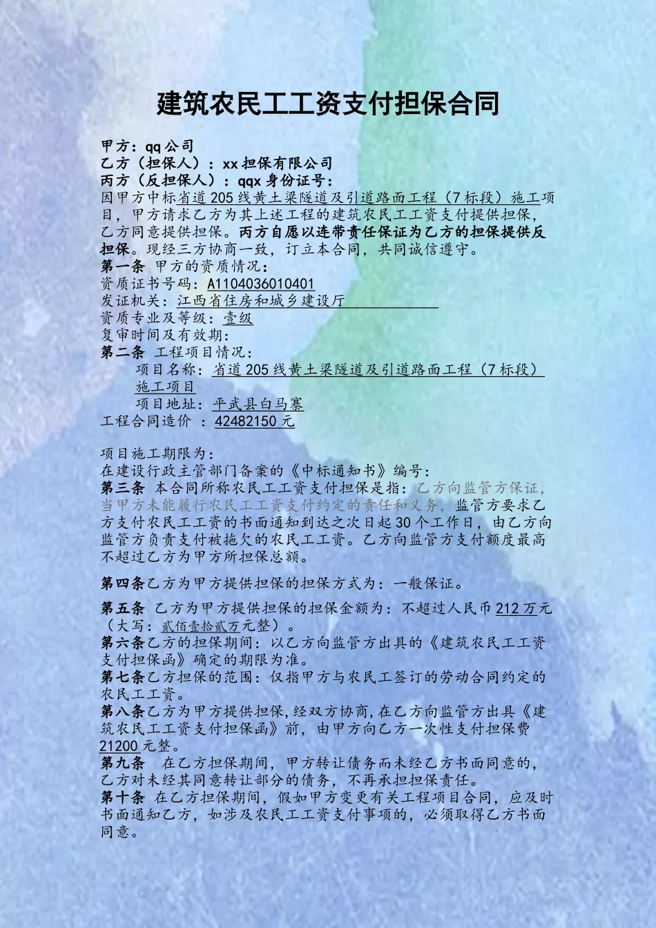 农民工工资支付担保合同_第2页