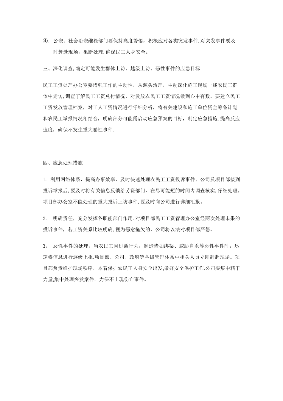 农民工工资支付支付应急预案措施_第2页