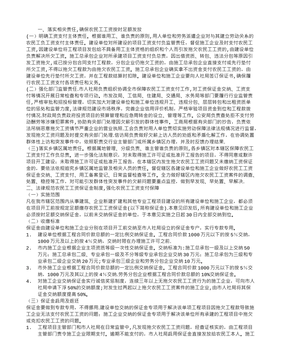 农民工工资支付制度建设方案_第1页