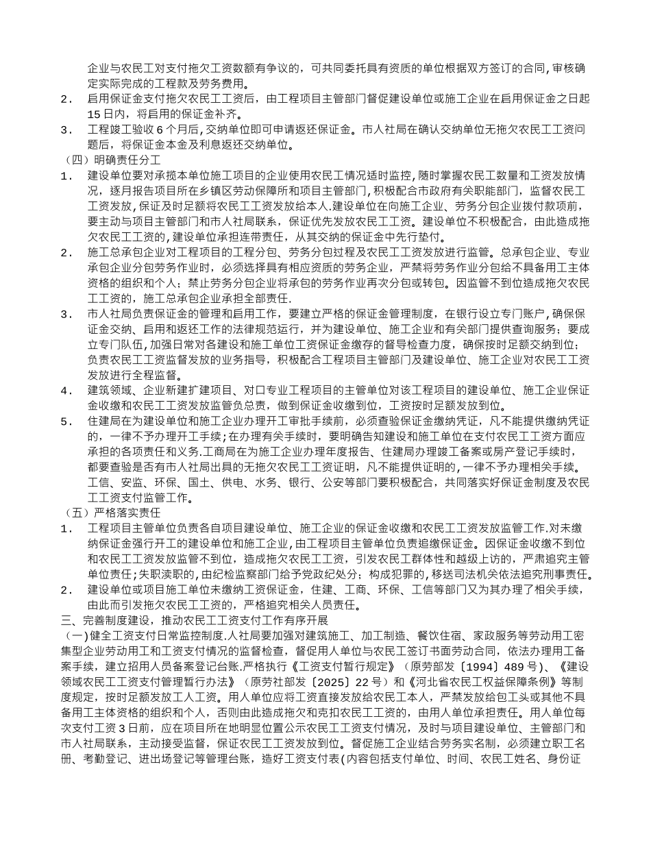 农民工工资支付制度建设方案_第2页