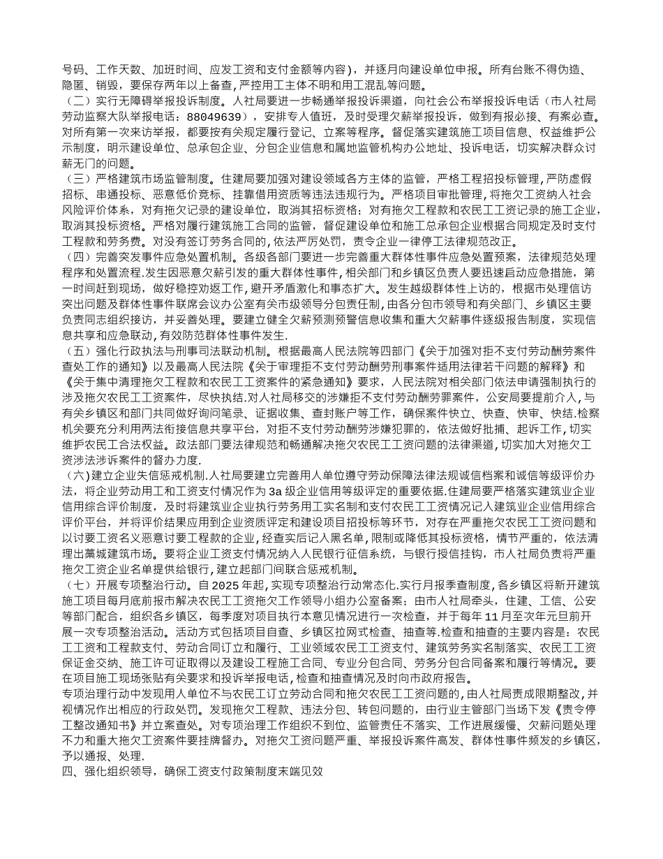 农民工工资支付制度建设方案_第3页