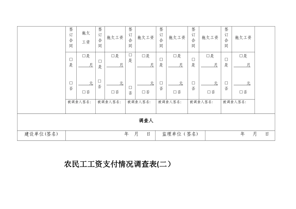 农民工工资支付情况调查表_第3页