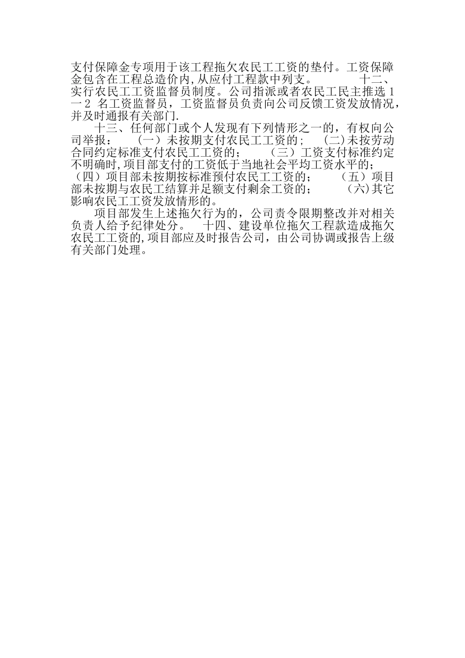 农民工工资支付管理制度52975_第2页