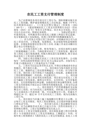 农民工工资支付管理制度52975