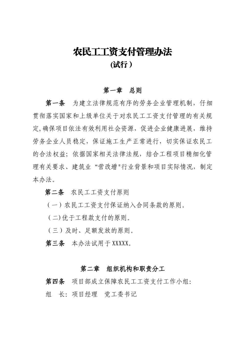 农民工工资支付管理办法_第1页