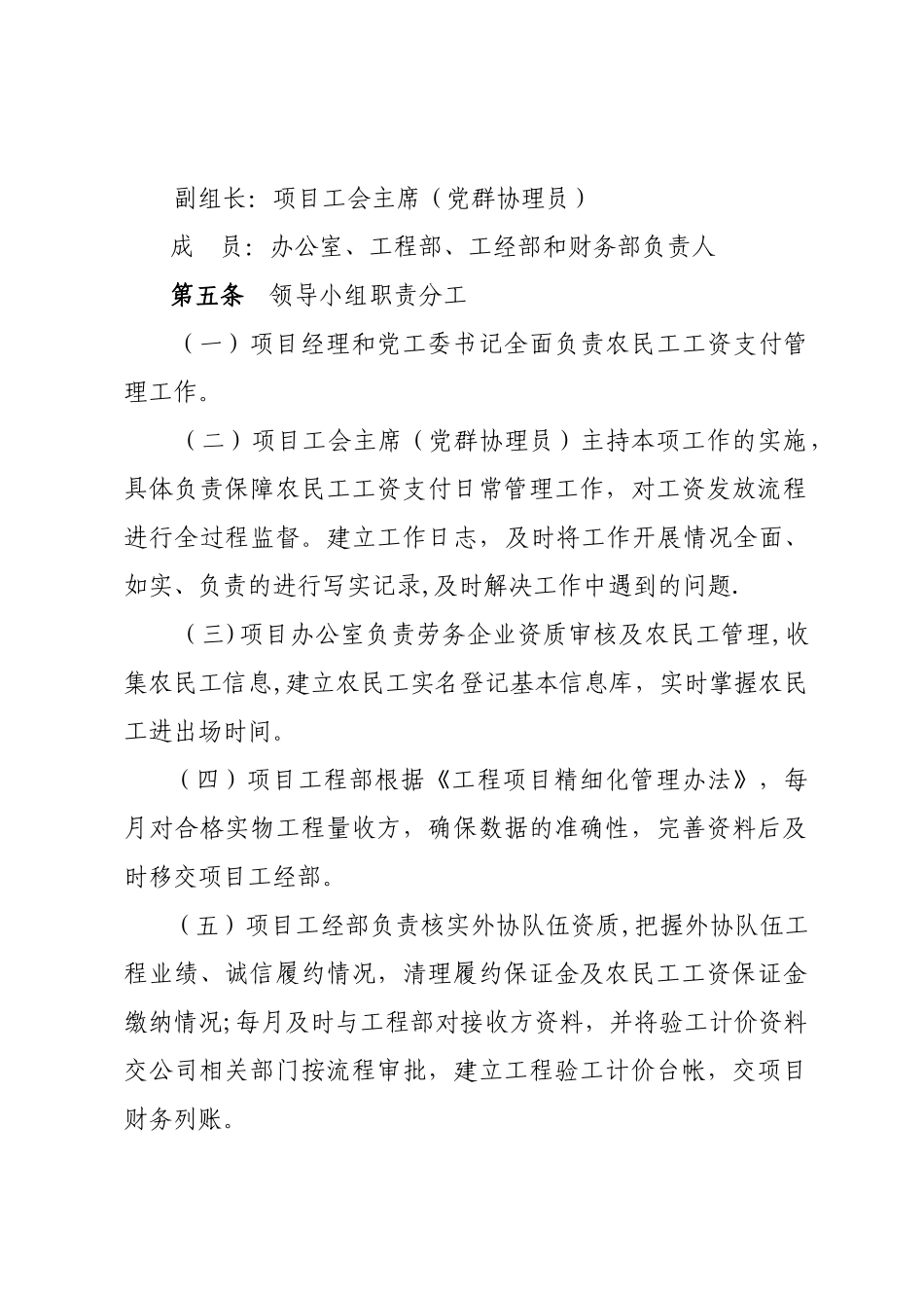 农民工工资支付管理办法_第2页