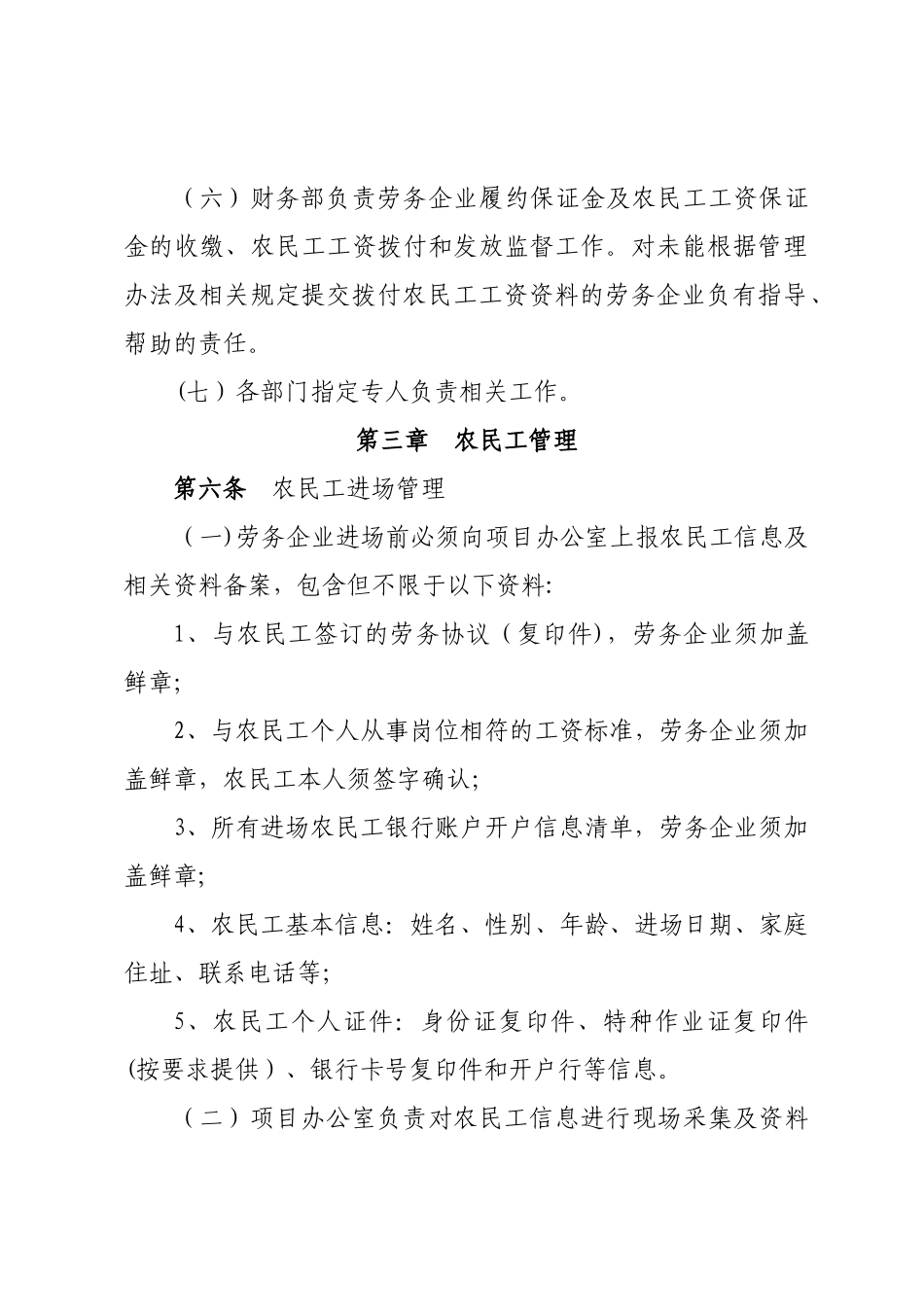 农民工工资支付管理办法_第3页