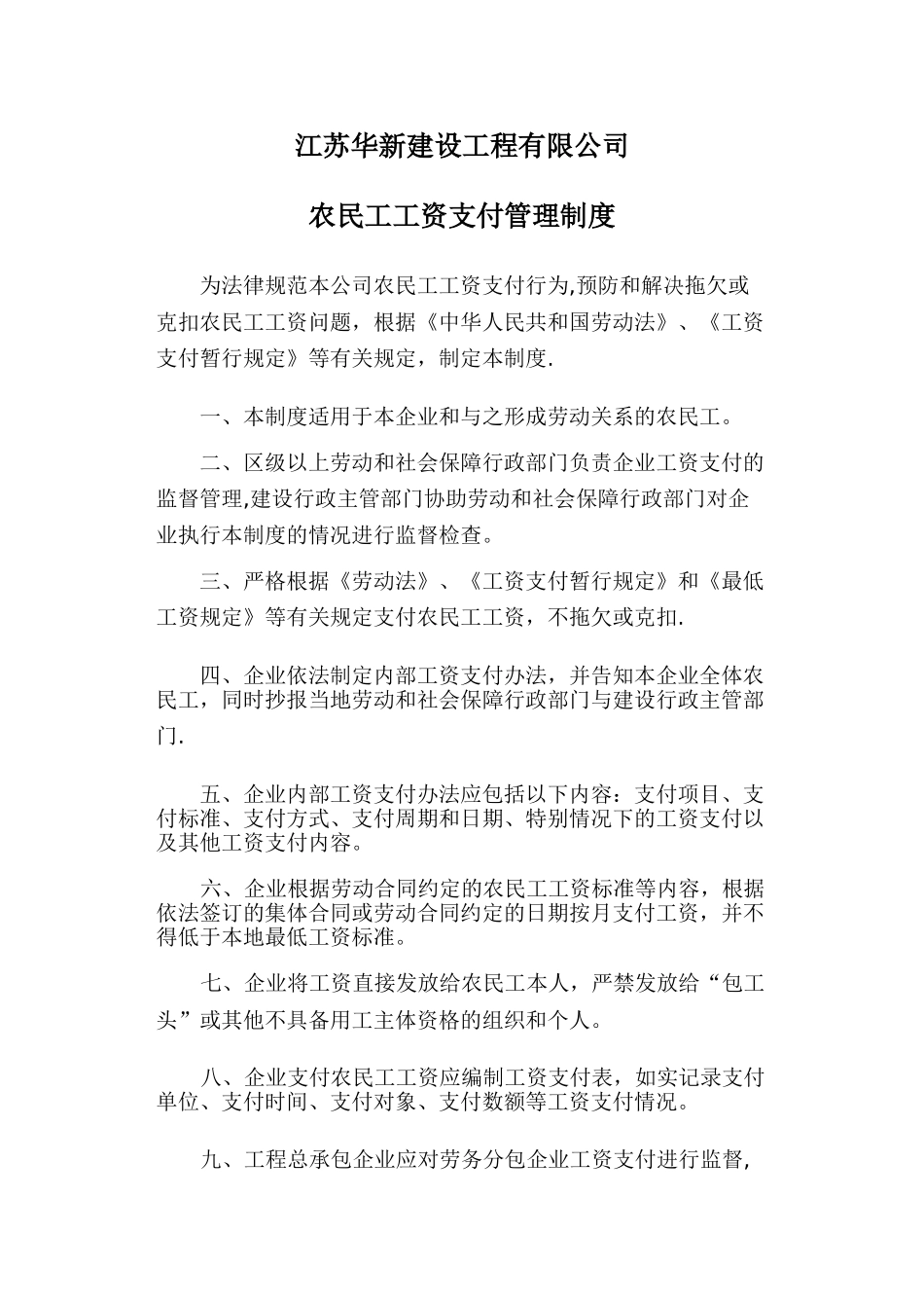 农民工工资支付管理制度52983_第1页